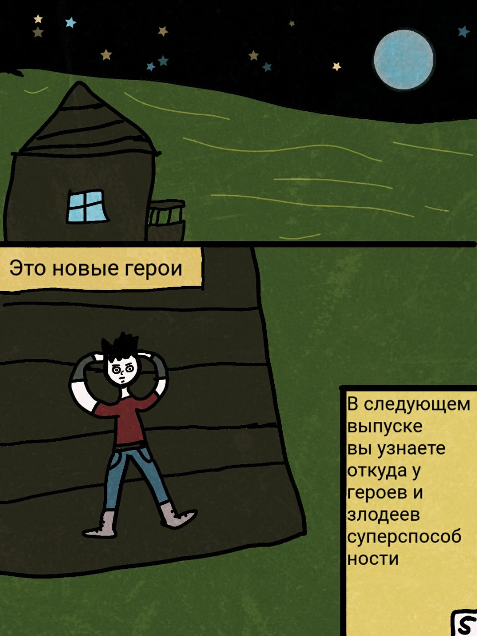 Комикс Новый герой: выпуск №6