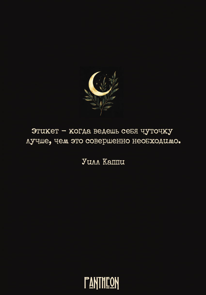 Эпиграф для эпизода 2
