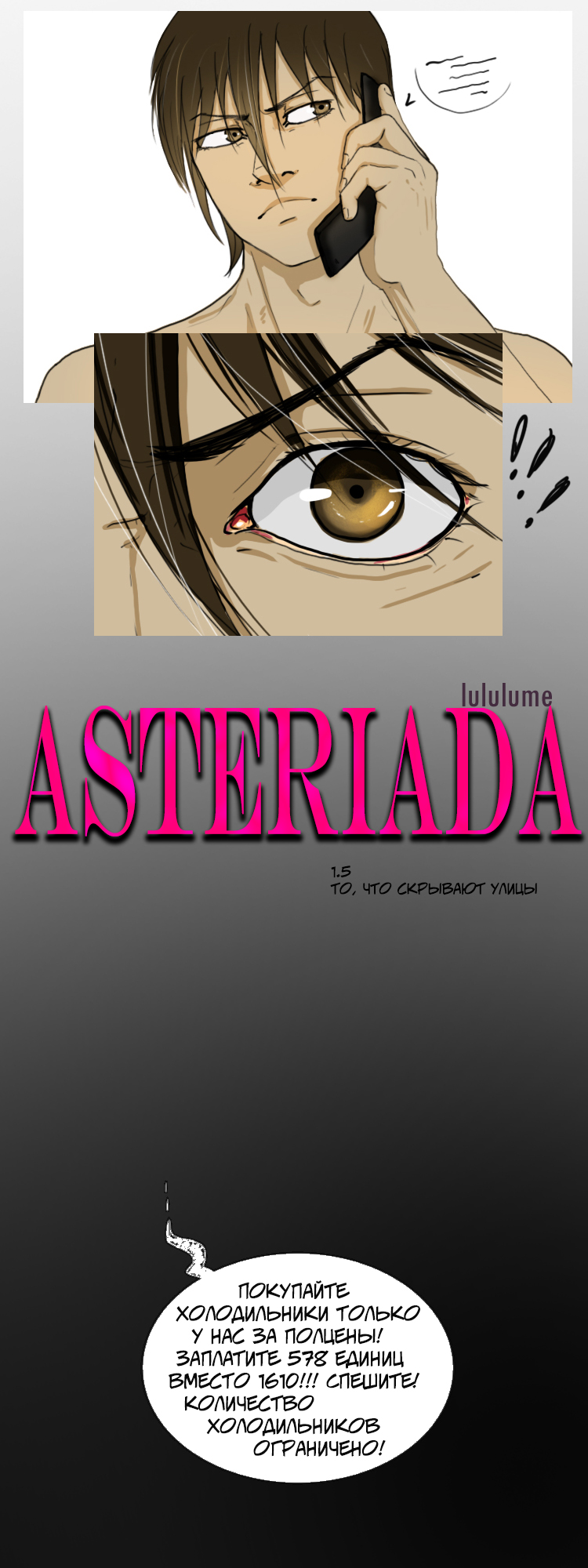 Комикс Asteriada: выпуск №120
