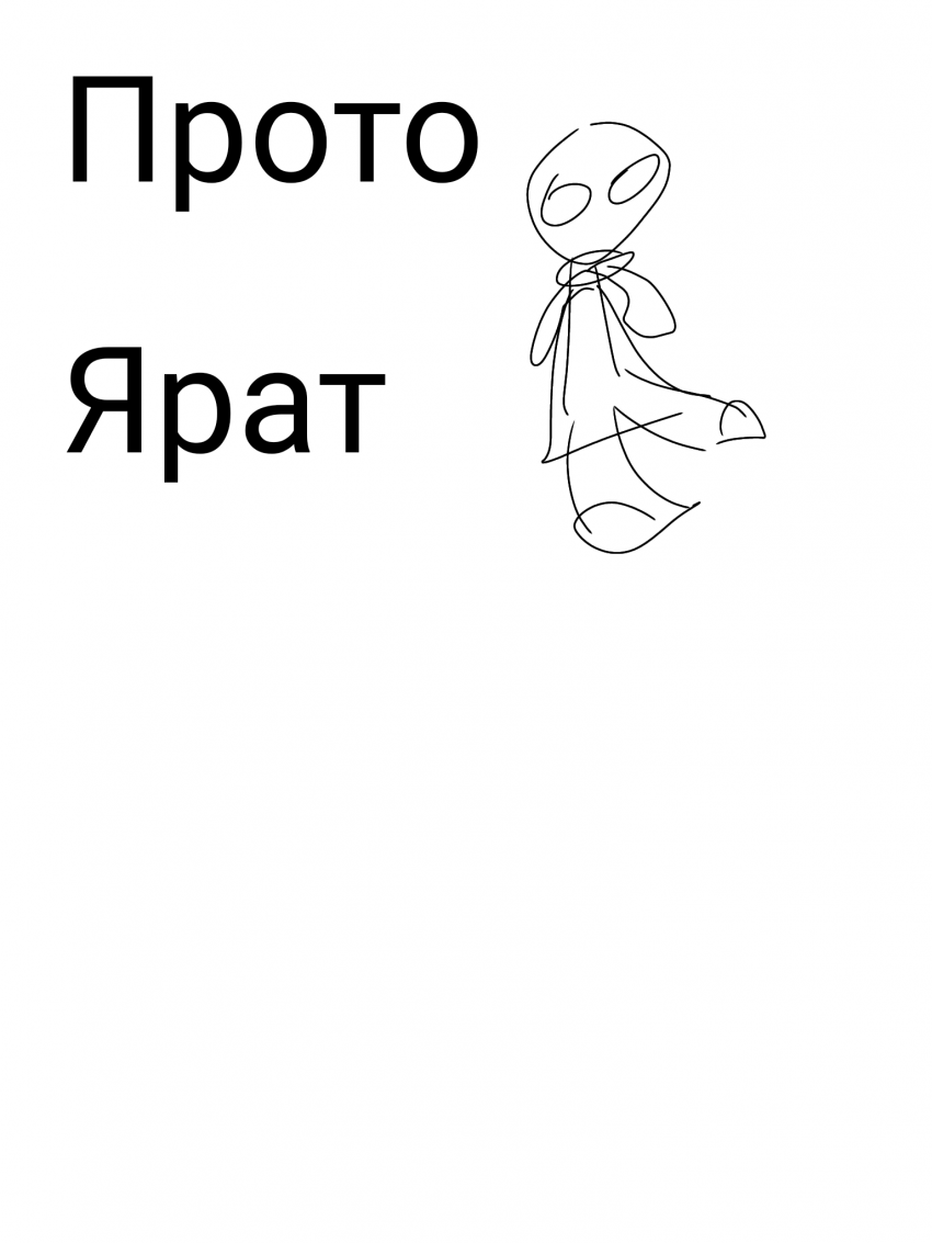 Прото Ярат