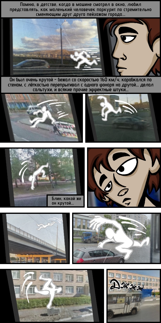 Комикс Печаль 2К17: выпуск №5