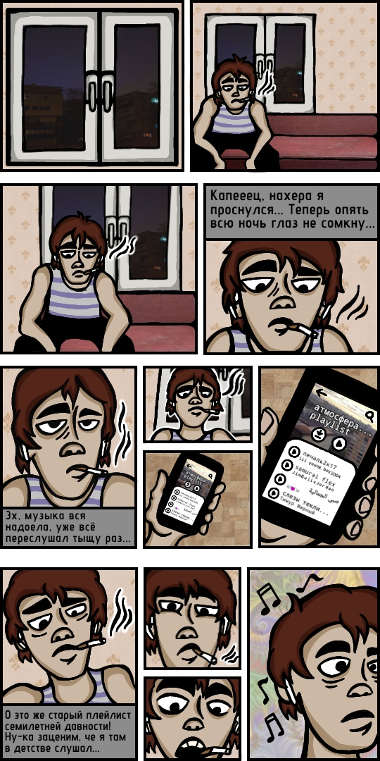 Комикс Печаль 2К17: выпуск №16
