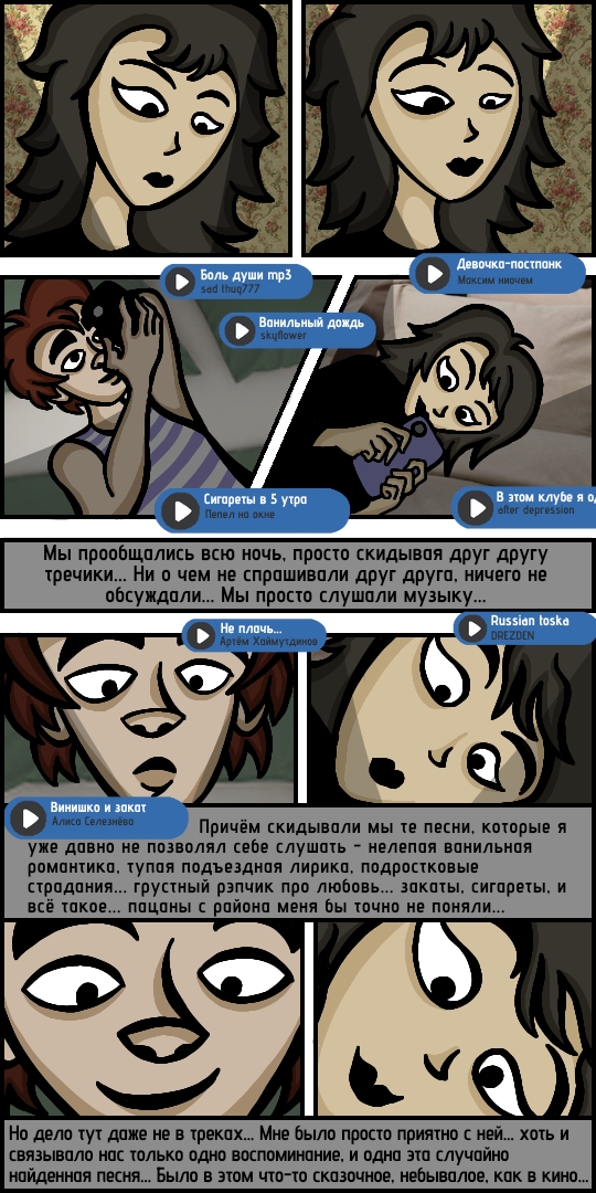Комикс Печаль 2К17: выпуск №23