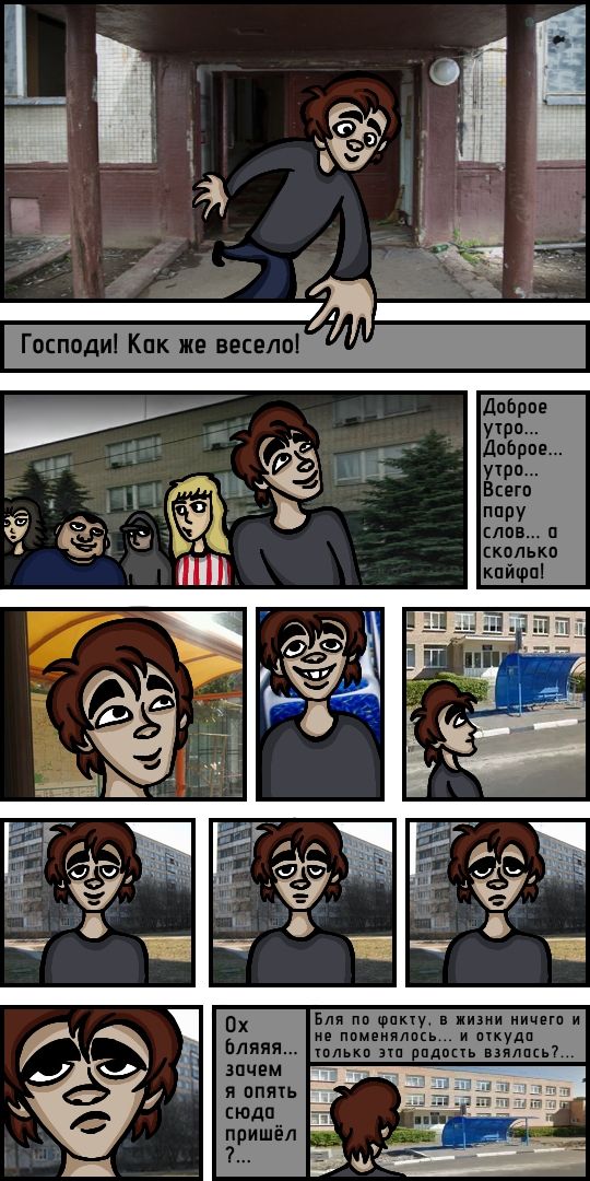Комикс Печаль 2К17: выпуск №25
