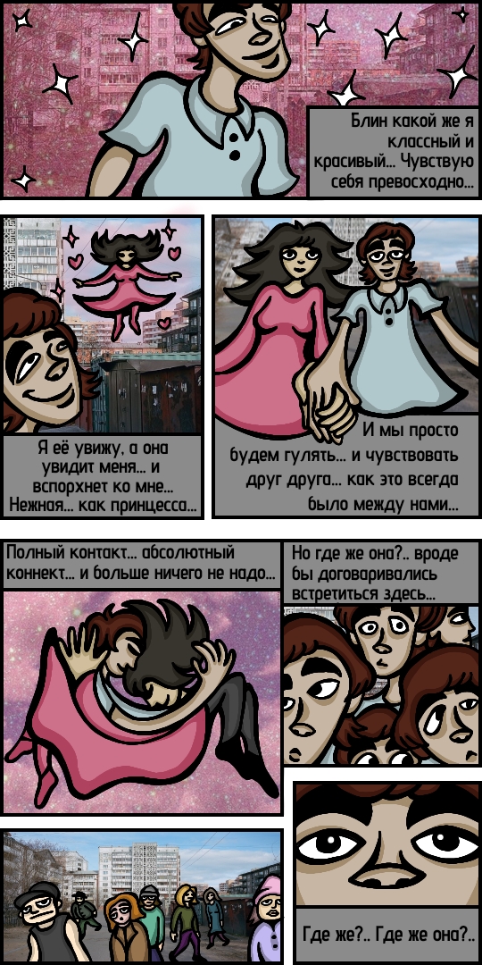 Комикс Печаль 2К17: выпуск №42