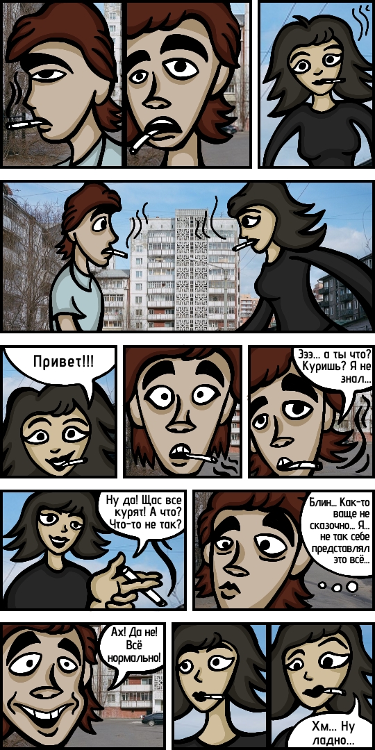 Комикс Печаль 2К17: выпуск №45