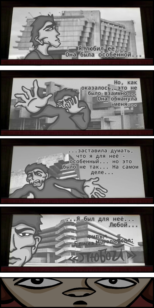 Комикс Печаль 2К17: выпуск №53