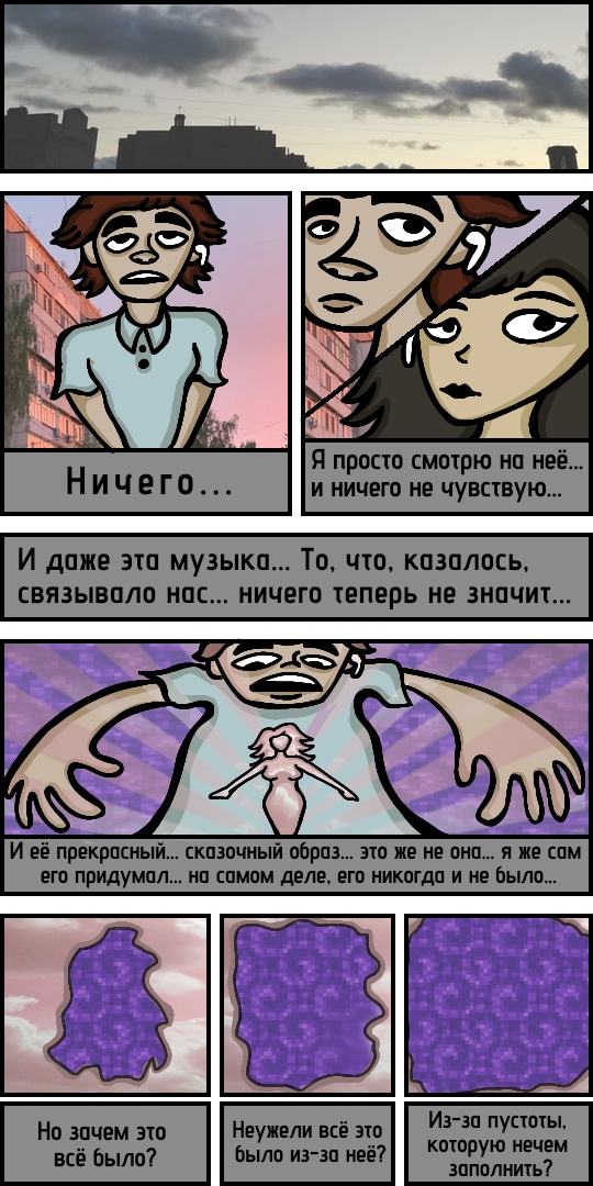 Комикс Печаль 2К17: выпуск №58