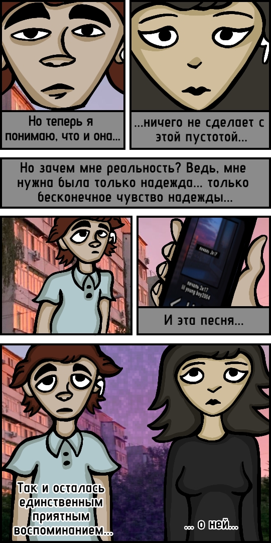 Комикс Печаль 2К17: выпуск №59