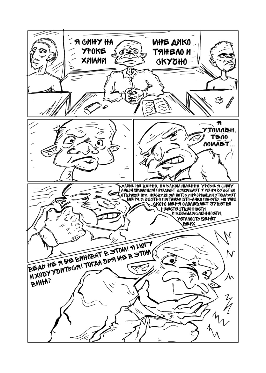 Комикс School fighter: выпуск №2