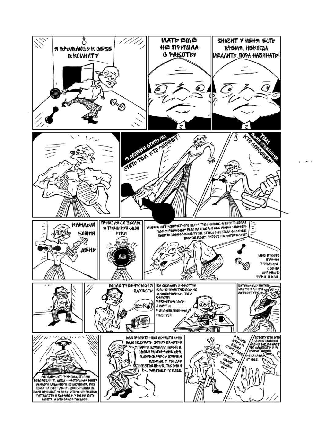 Комикс School fighter: выпуск №5