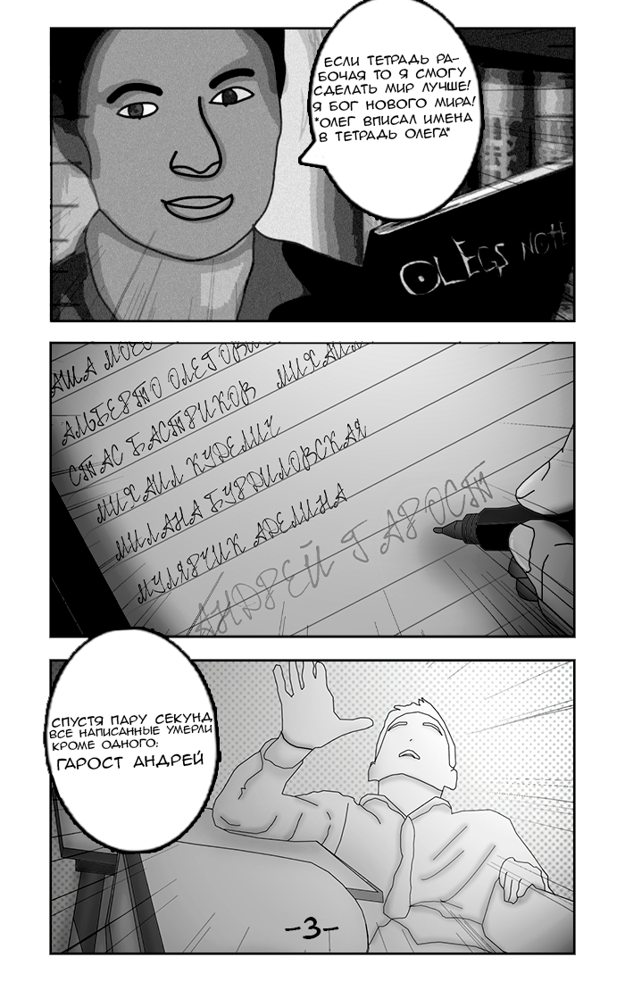 Комикс Olegs Note: выпуск №3