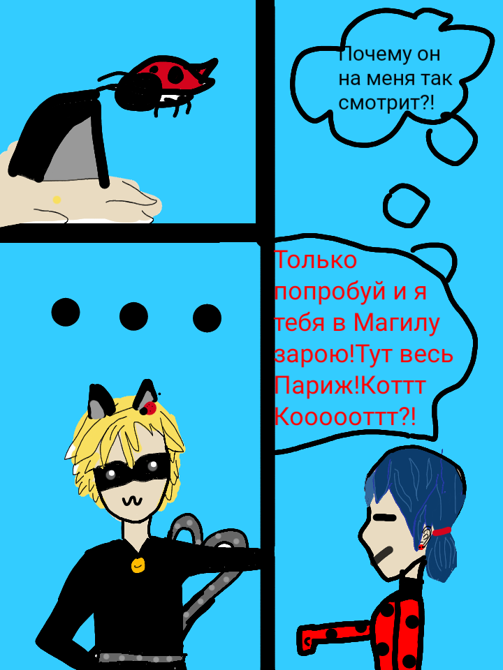 Комикс Божья коровка: выпуск №2