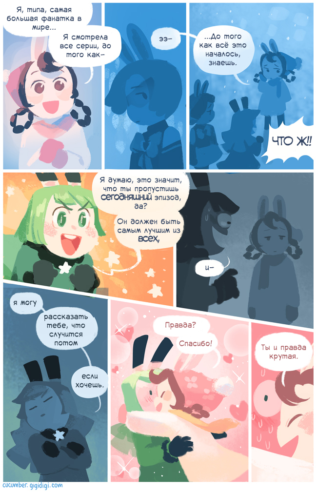 Комикс Приключения Огурчика [Cucumber Quest]: выпуск №829