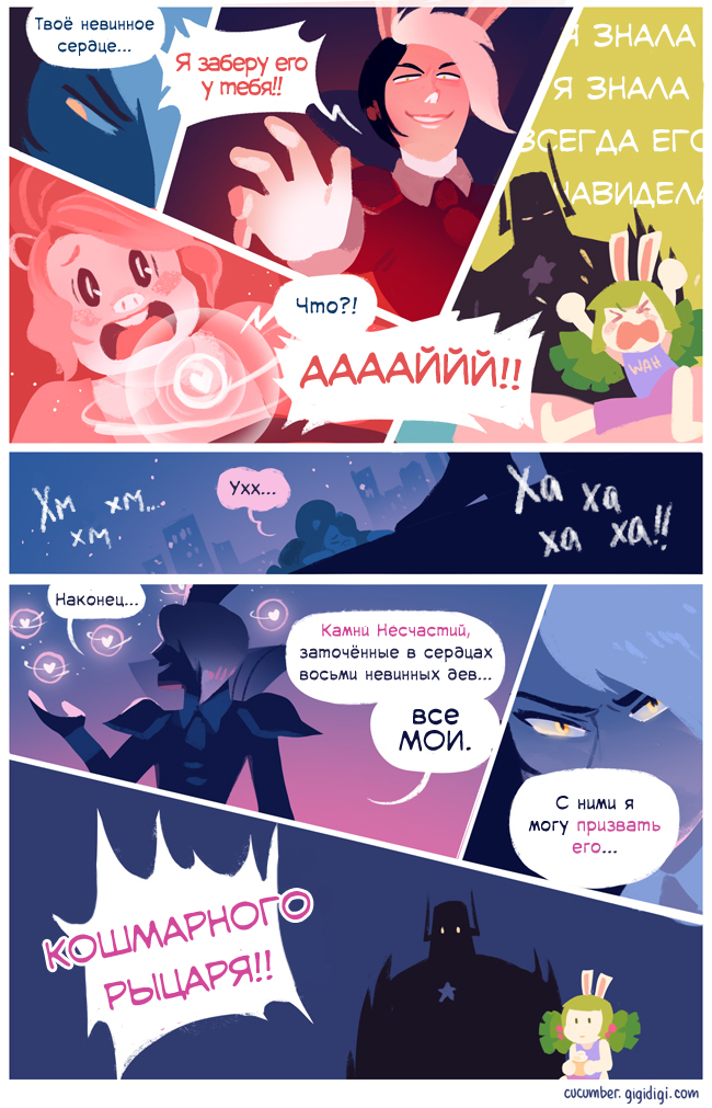 Комикс Приключения Огурчика [Cucumber Quest]: выпуск №862