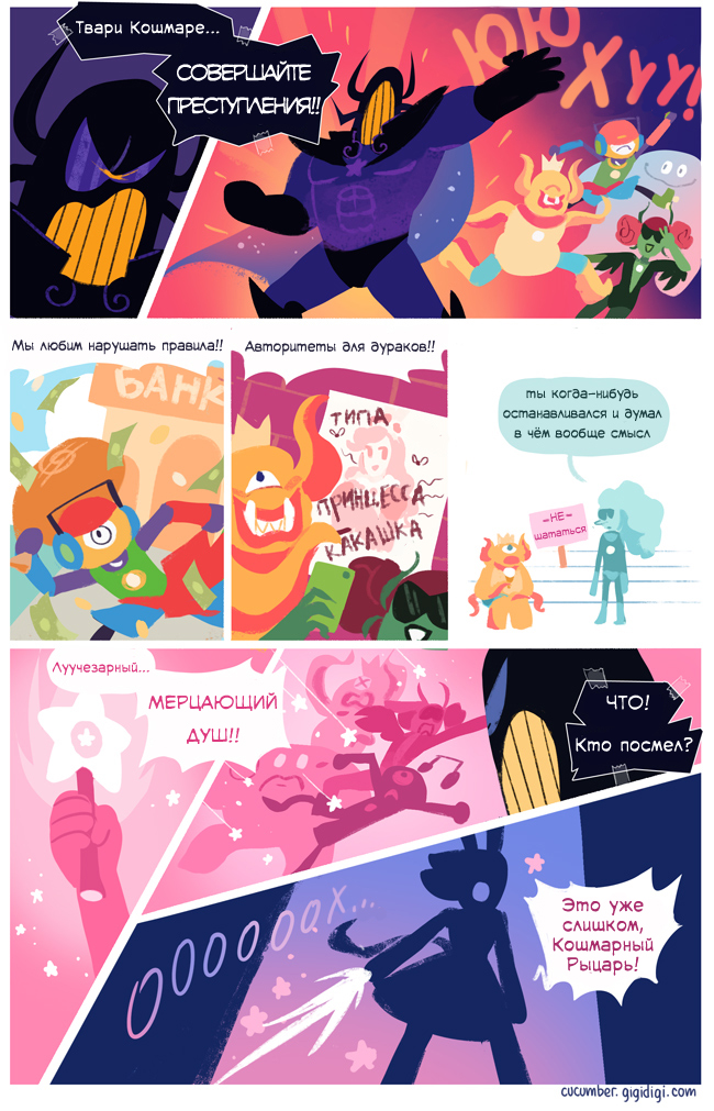 Комикс Приключения Огурчика [Cucumber Quest]: выпуск №865