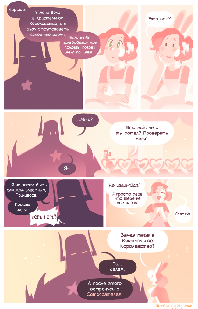 Комикс Приключения Огурчика [Cucumber Quest]: выпуск №874