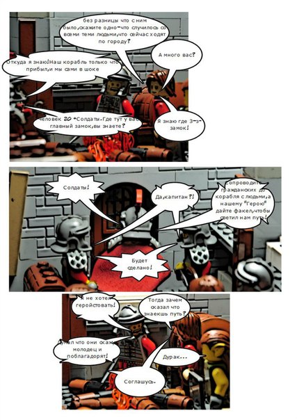 Комикс Истории Байлемира: выпуск №3