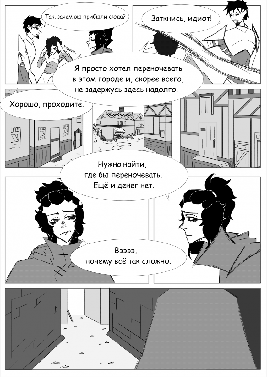 Комикс Horsemen: выпуск №4