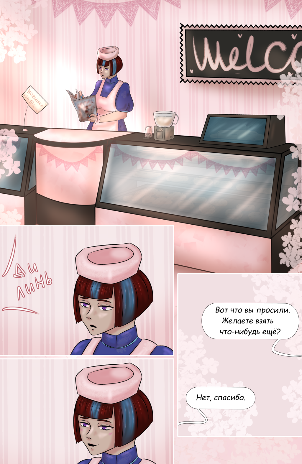 Комикс Страна чудес ПС: выпуск №119