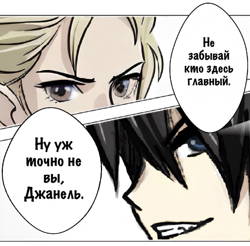 Комикс Работа с Джанель: выпуск №3