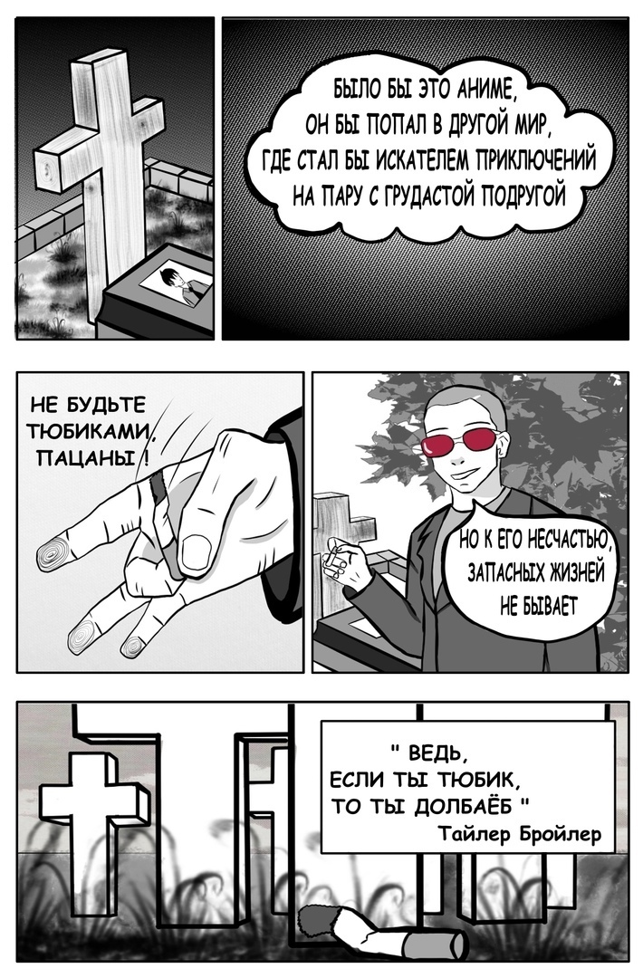 Комикс Тюбик: выпуск №5