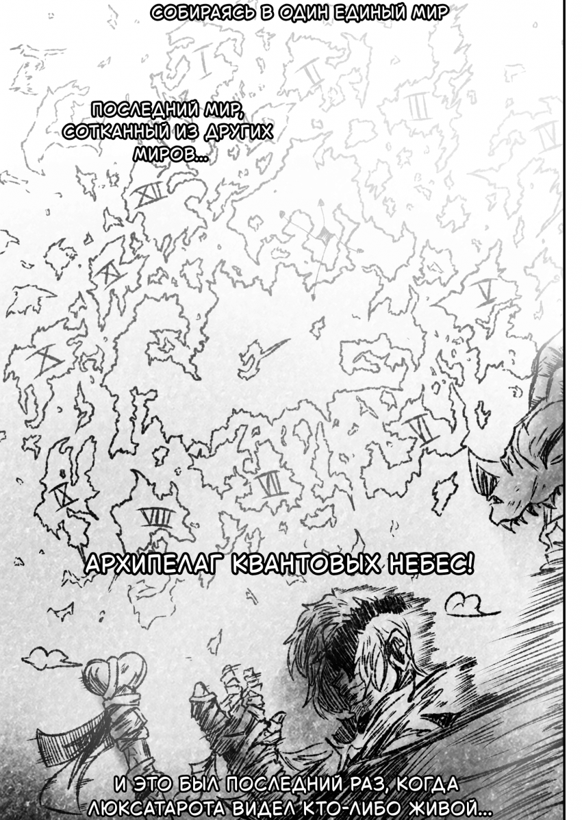 Комикс Квантовые Небеса : РЕновация: выпуск №10