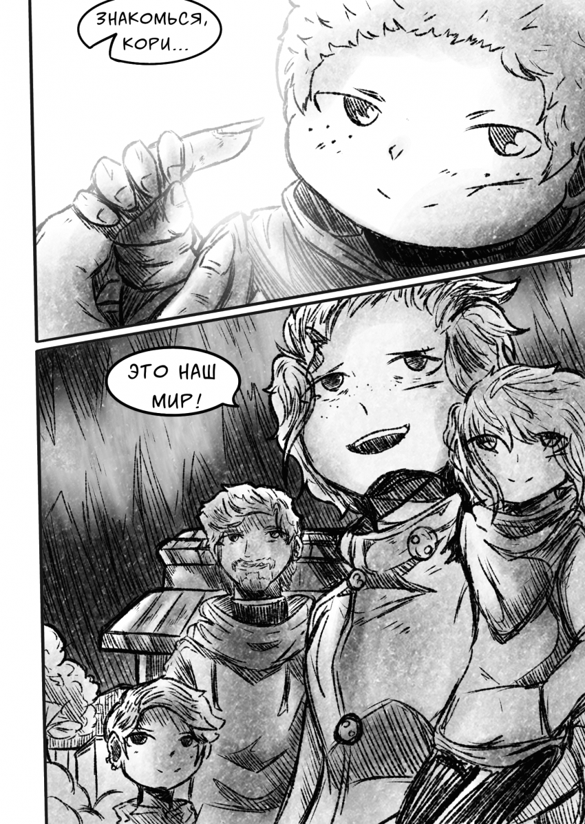 Комикс Квантовые Небеса : РЕновация: выпуск №16