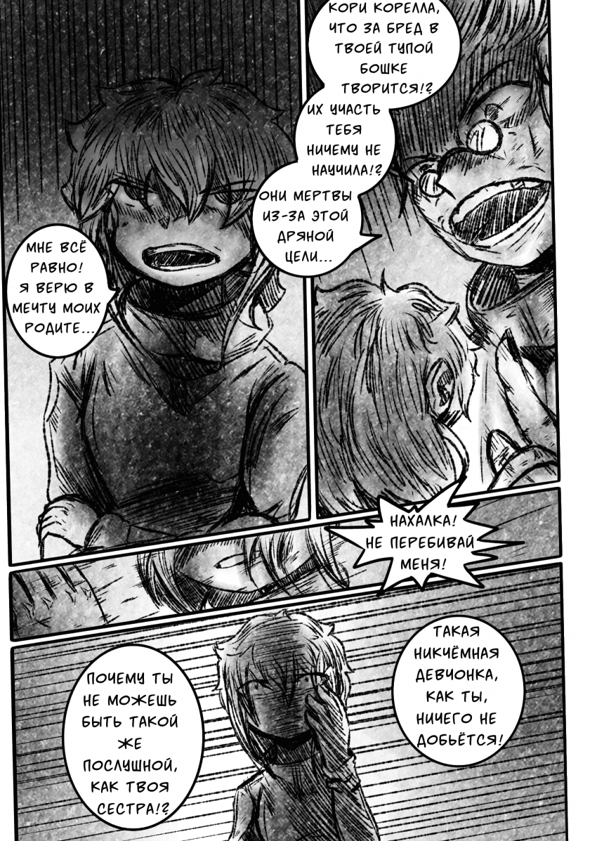 Комикс Квантовые Небеса : РЕновация: выпуск №23