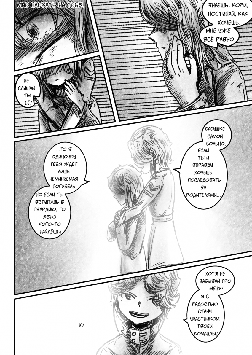 Комикс Квантовые Небеса : РЕновация: выпуск №24