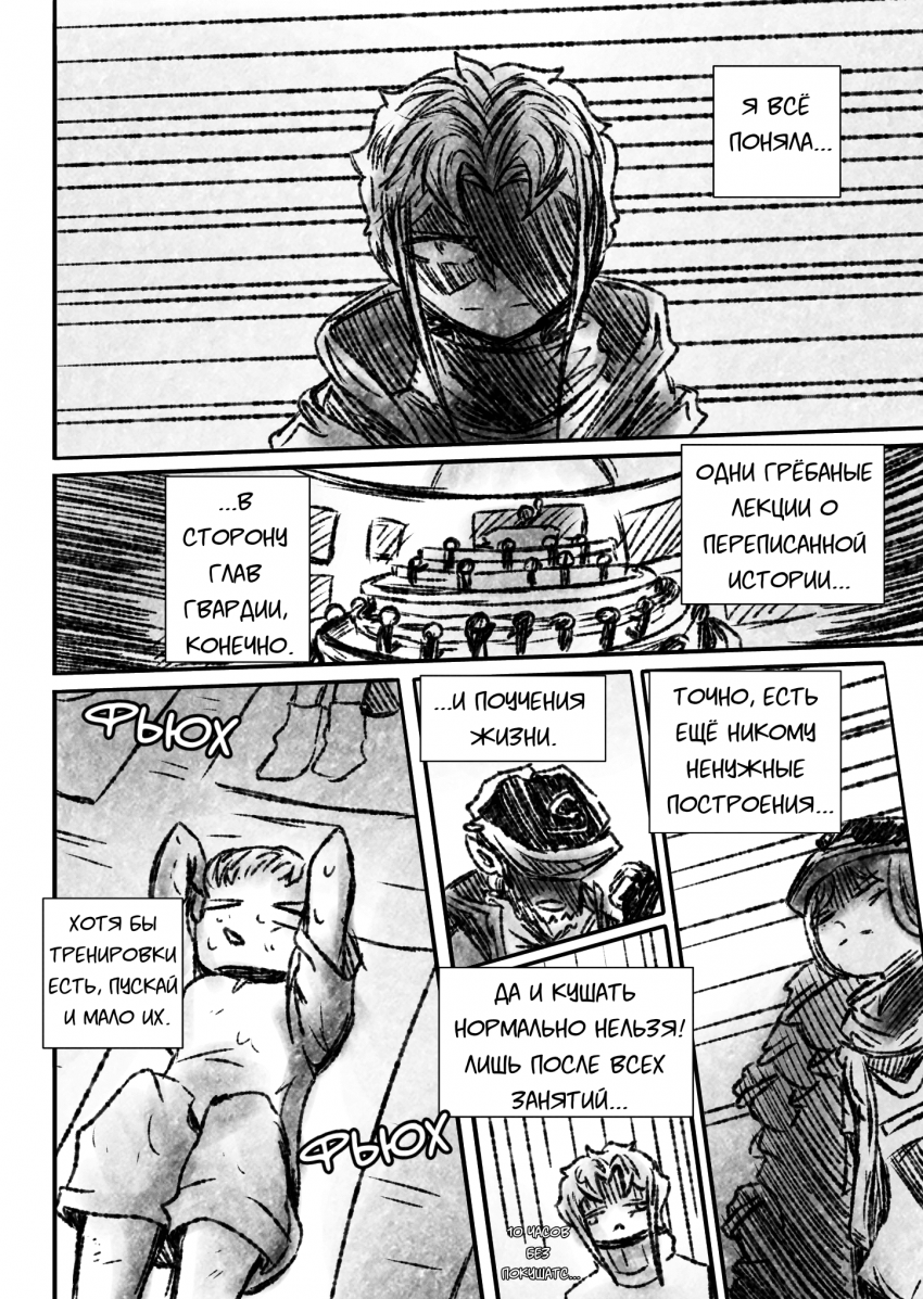 Комикс Квантовые Небеса : РЕновация: выпуск №26