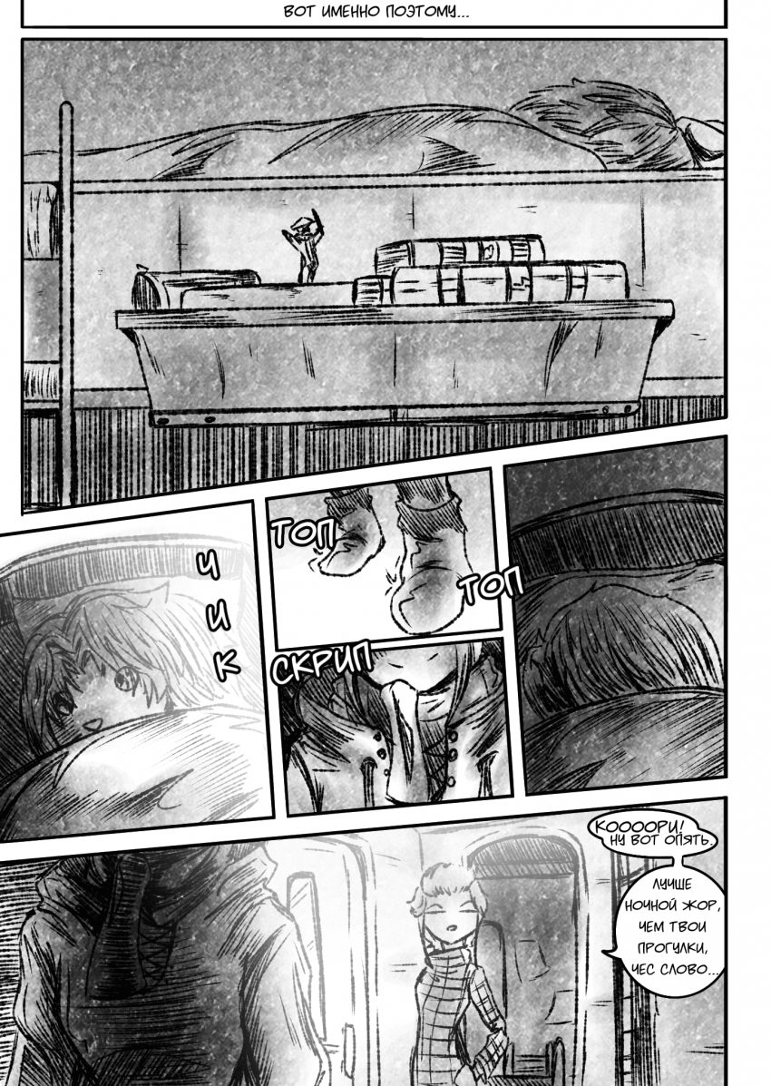 Комикс Квантовые Небеса : РЕновация: выпуск №27