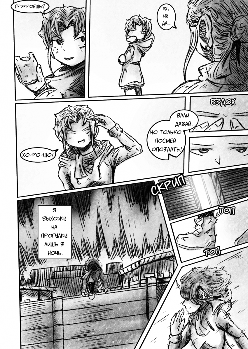 Комикс Квантовые Небеса : РЕновация: выпуск №28