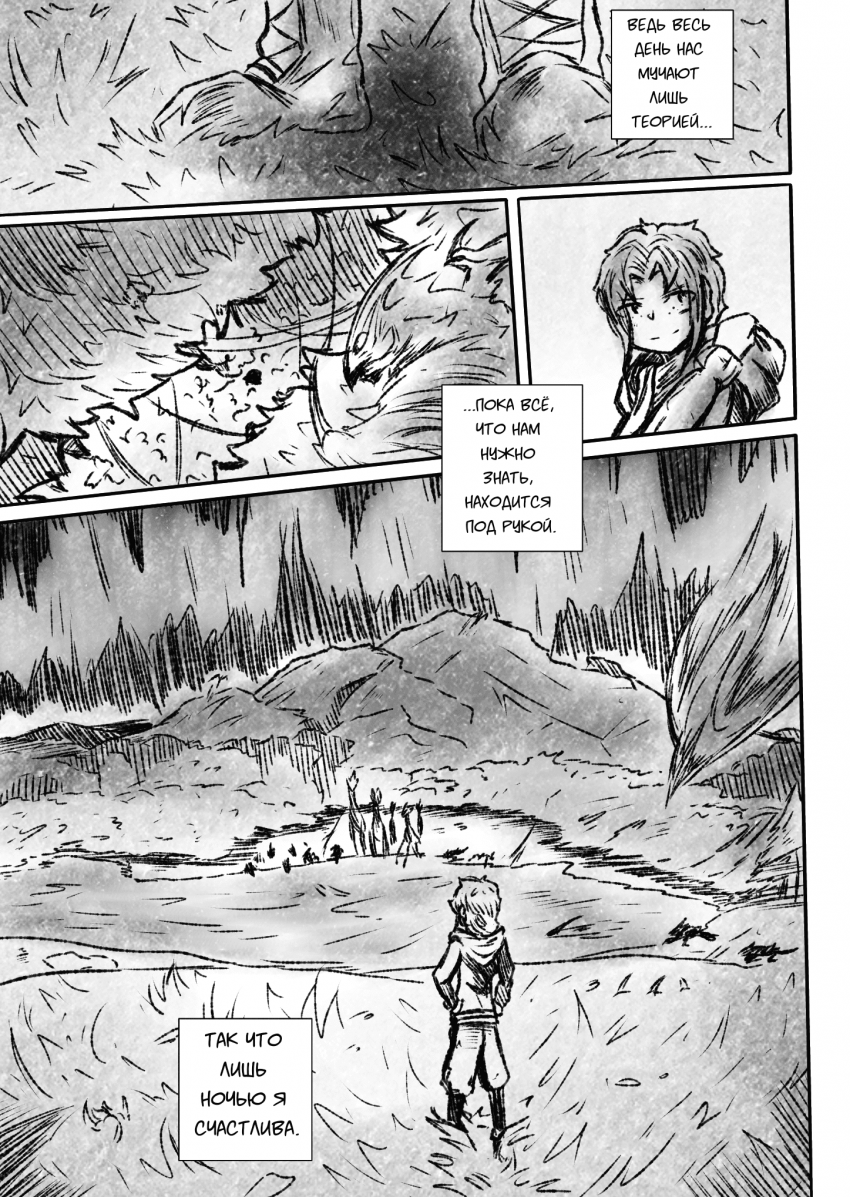 Комикс Квантовые Небеса : РЕновация: выпуск №29