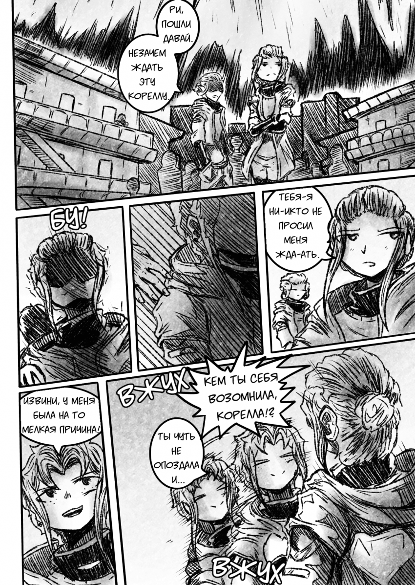 Комикс Квантовые Небеса : РЕновация: выпуск №32