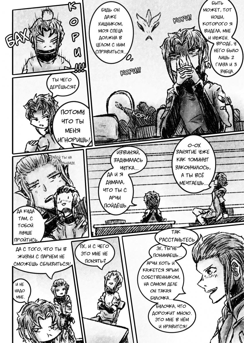 Комикс Квантовые Небеса : РЕновация: выпуск №34