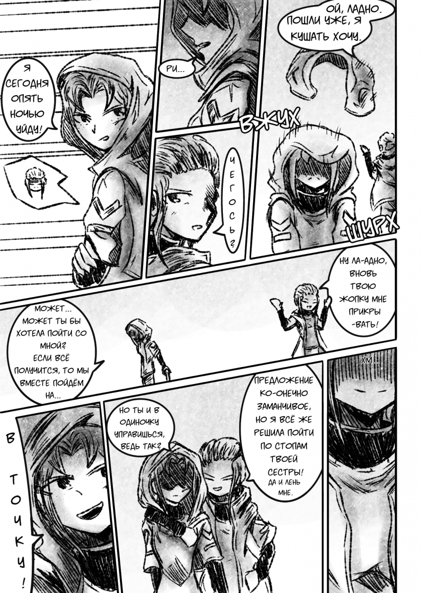 Комикс Квантовые Небеса : РЕновация: выпуск №35