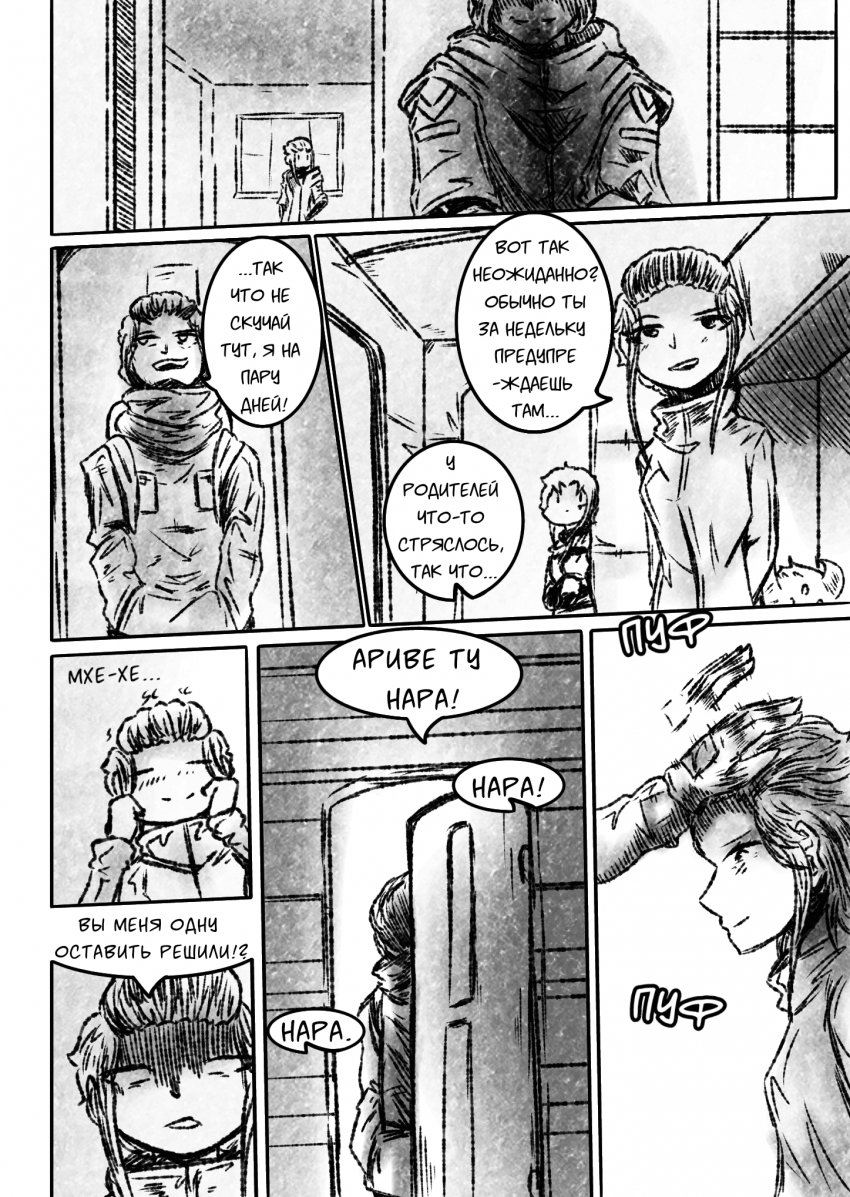 Комикс Квантовые Небеса : РЕновация: выпуск №36