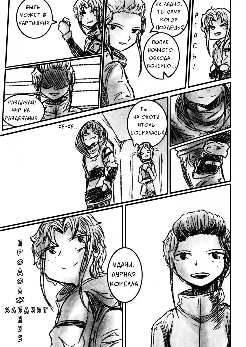 Комикс Квантовые Небеса : РЕновация: выпуск №37