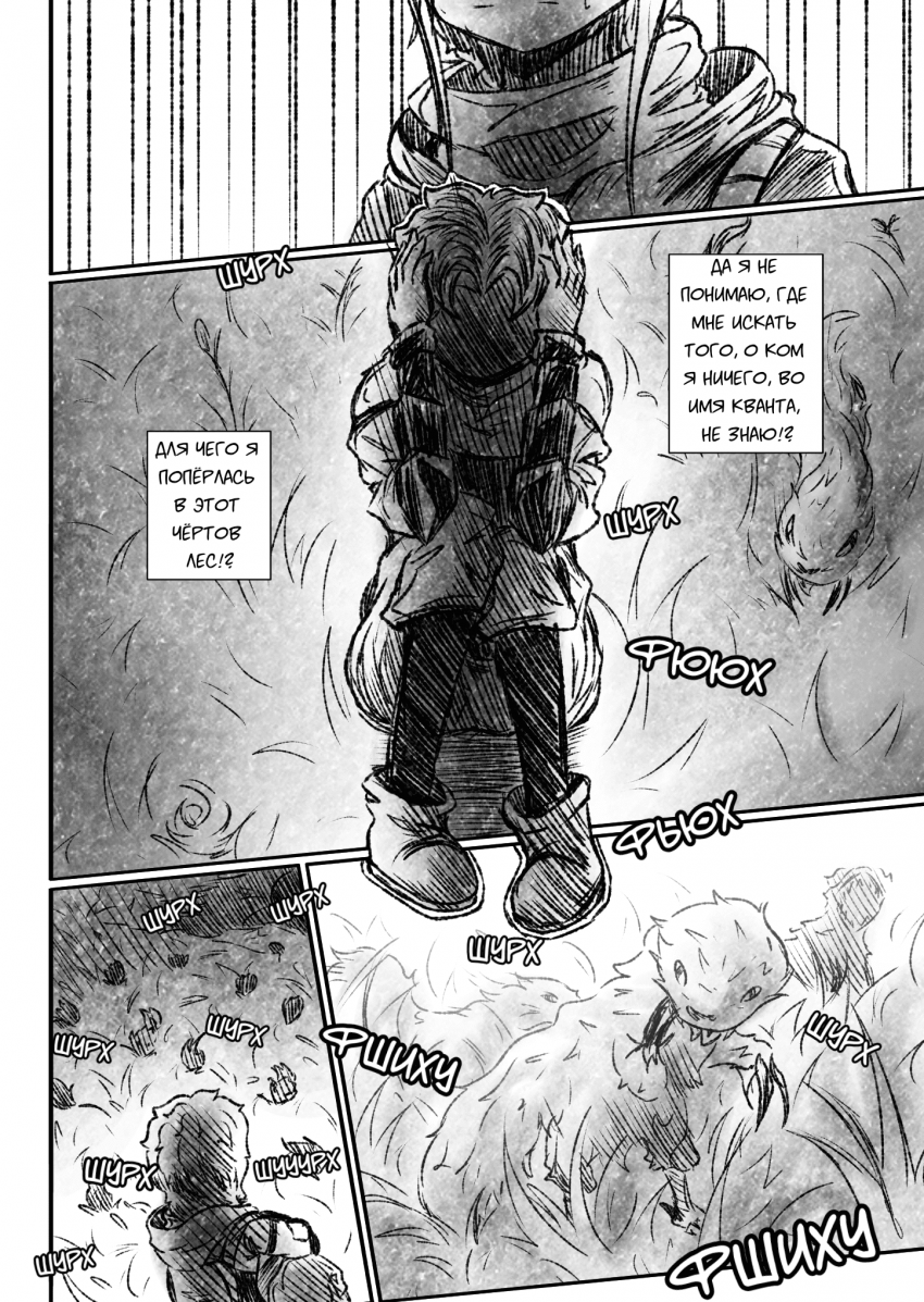 Комикс Квантовые Небеса : РЕновация: выпуск №42