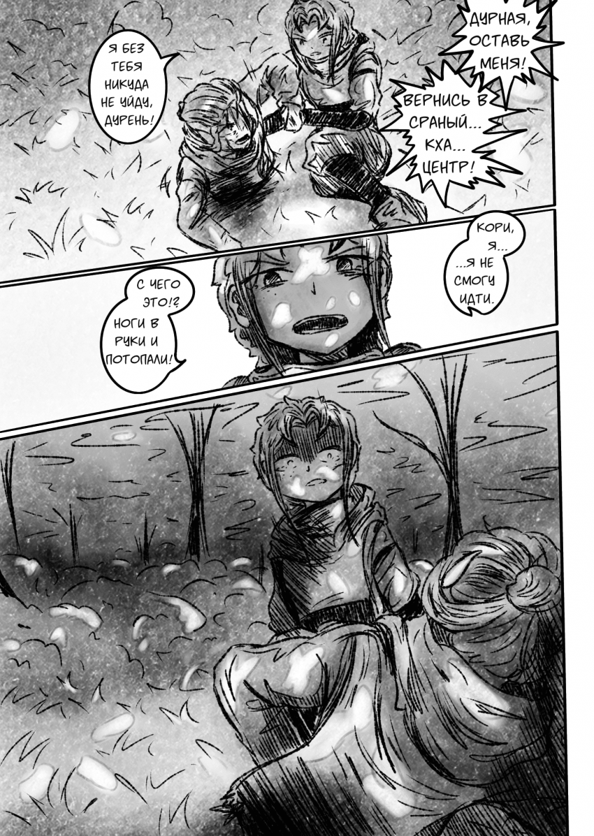 Комикс Квантовые Небеса : РЕновация: выпуск №49