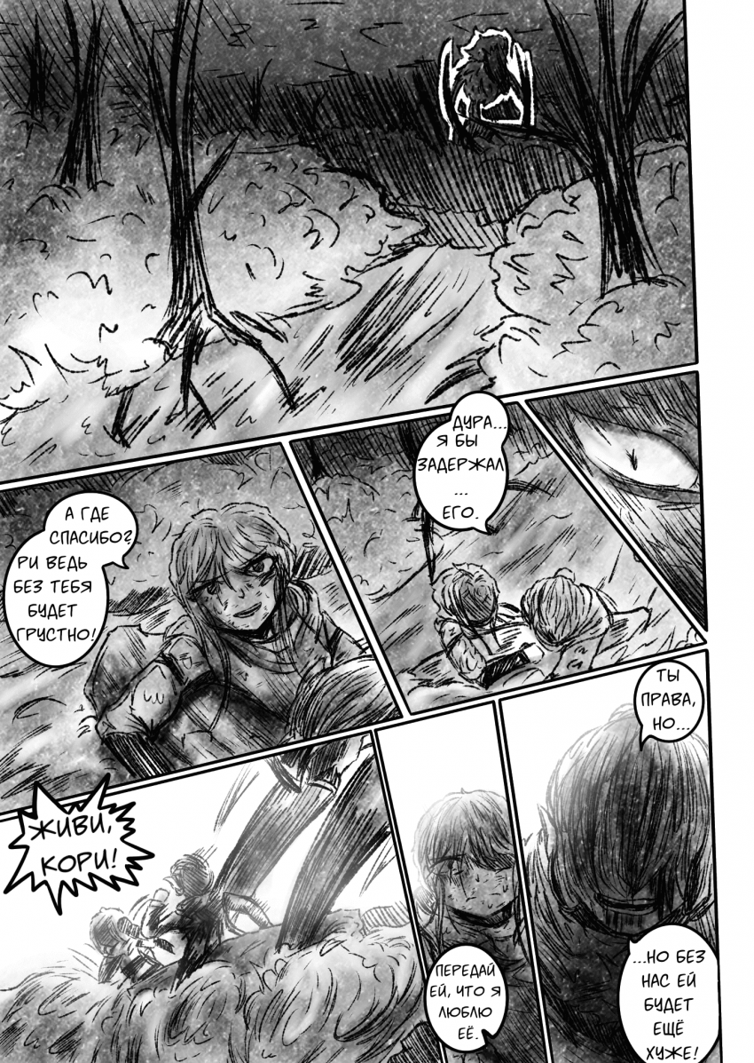 Комикс Квантовые Небеса : РЕновация: выпуск №53