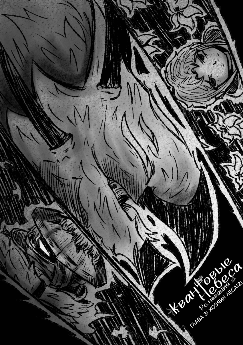 Комикс Квантовые Небеса : РЕновация: выпуск №69