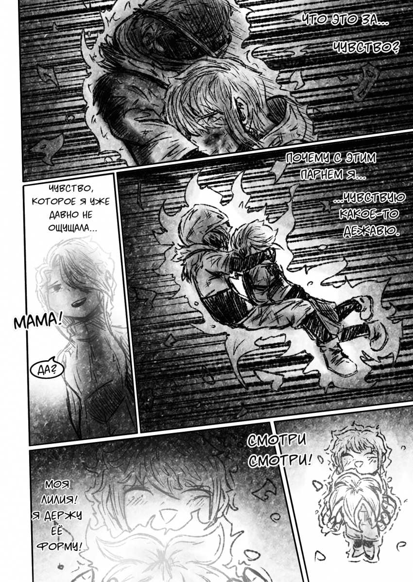 Комикс Квантовые Небеса : РЕновация: выпуск №84