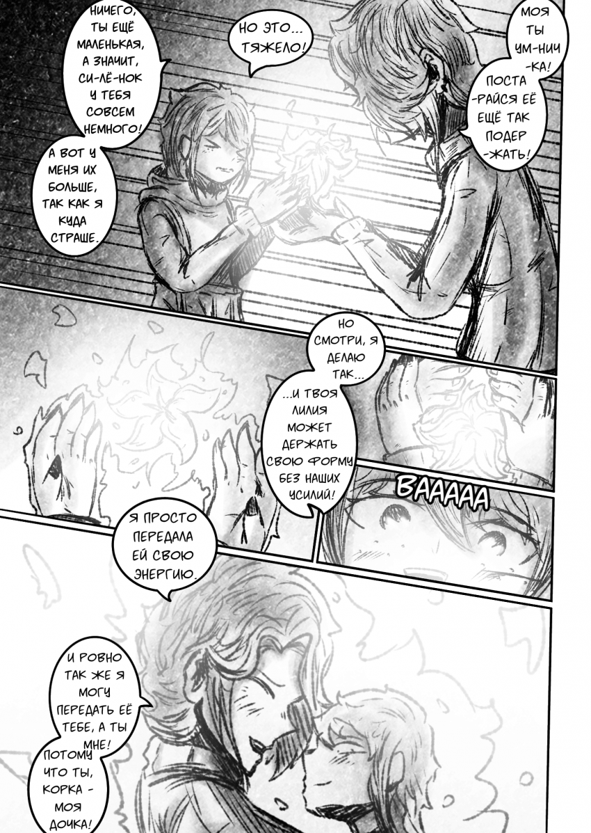 Комикс Квантовые Небеса : РЕновация: выпуск №85