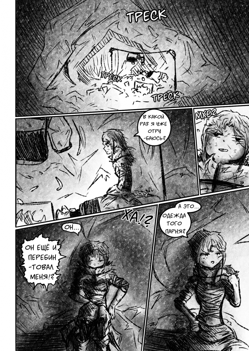 Комикс Квантовые Небеса : РЕновация: выпуск №93