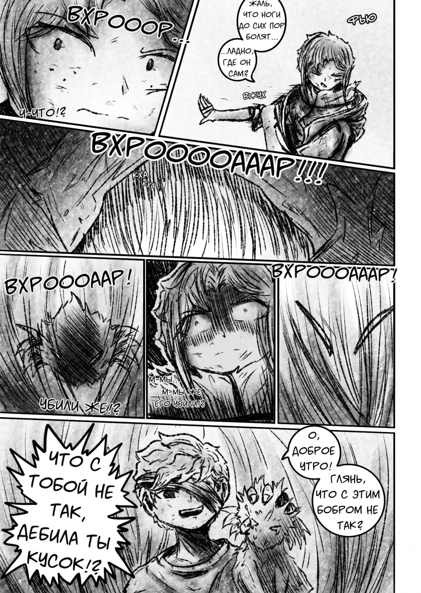 Комикс Квантовые Небеса : РЕновация: выпуск №94