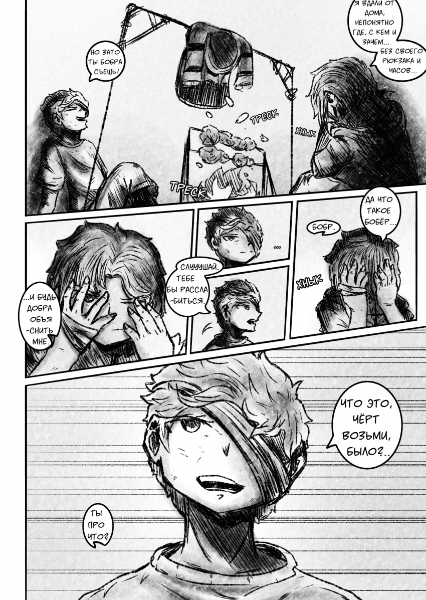 Комикс Квантовые Небеса : РЕновация: выпуск №95