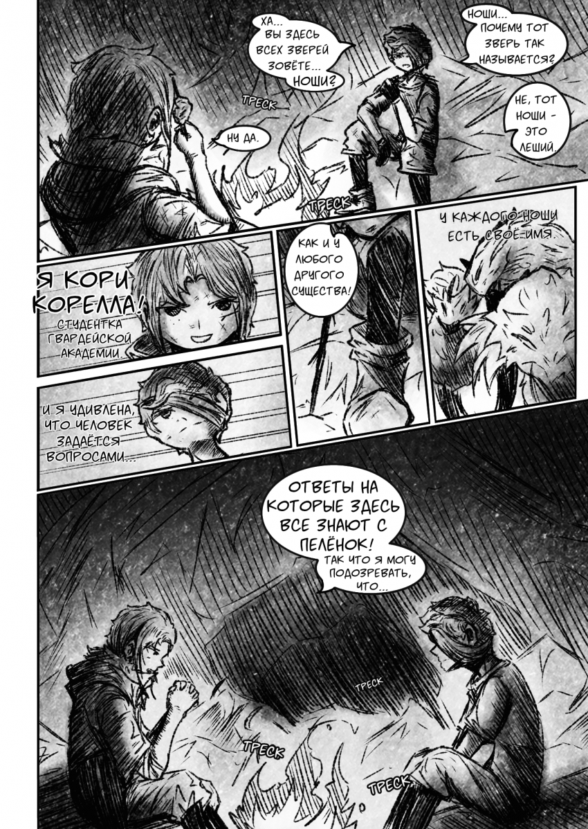 Комикс Квантовые Небеса : РЕновация: выпуск №97