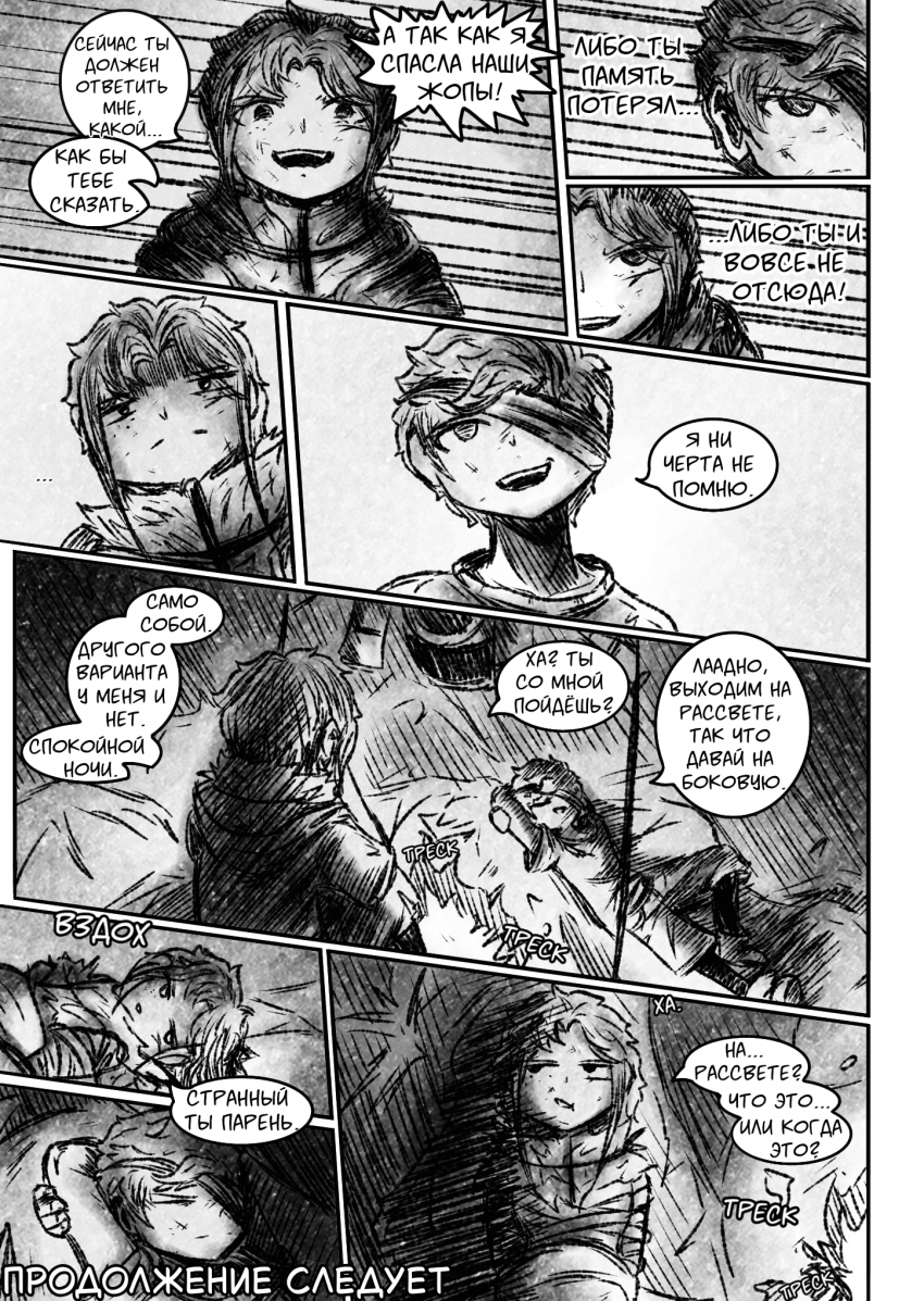 Комикс Квантовые Небеса : РЕновация: выпуск №98